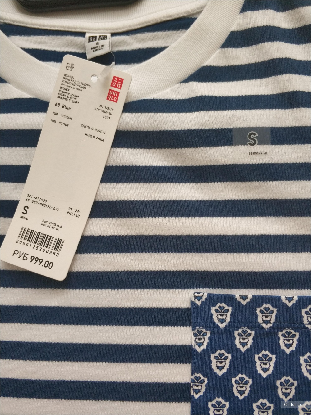 Футболка в полоску Uniqlo, S.