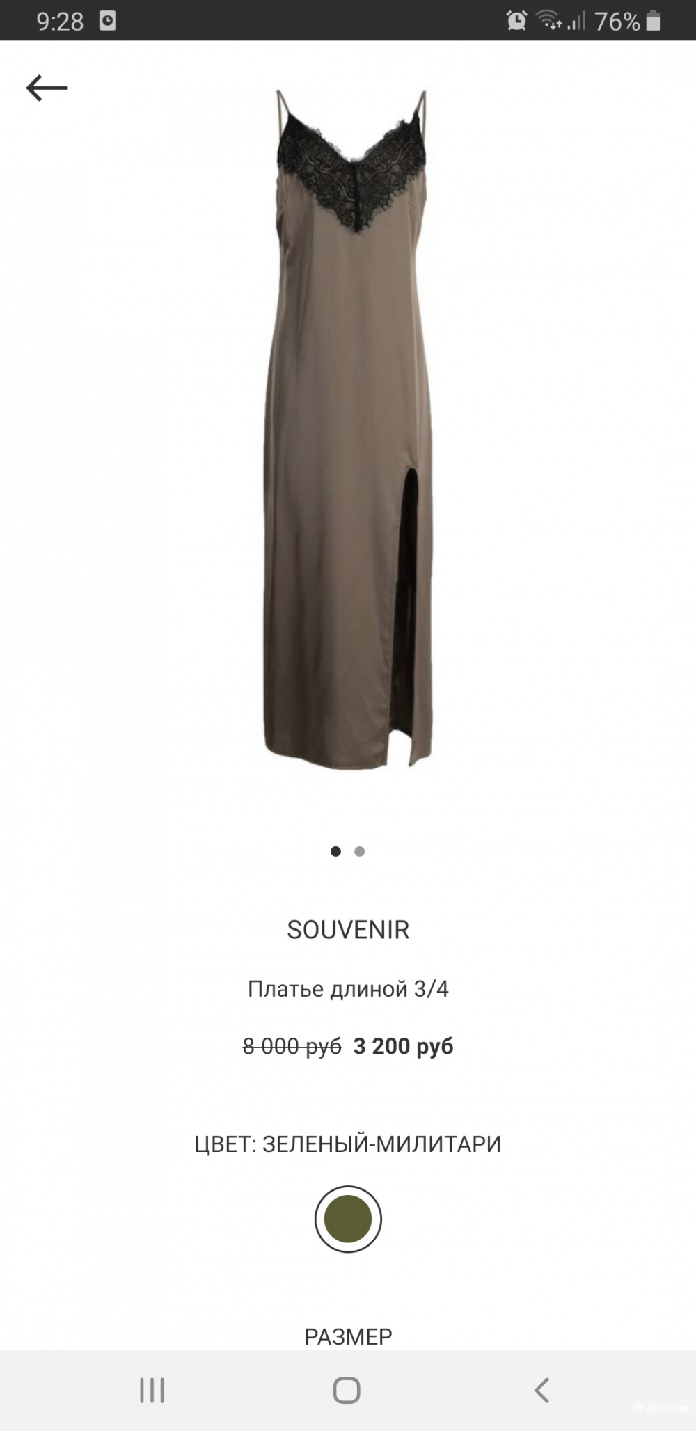 Платье- комбинация  Souvenir ,  S