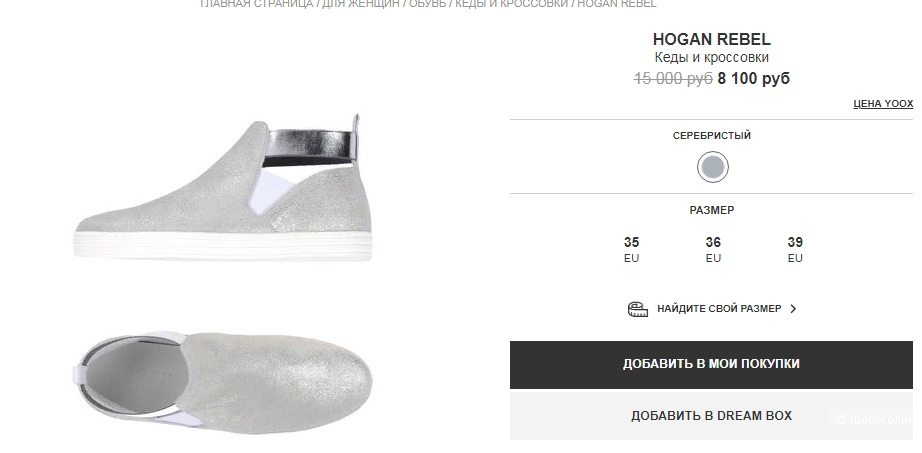 Кеды HOGAN REBEL, р 40