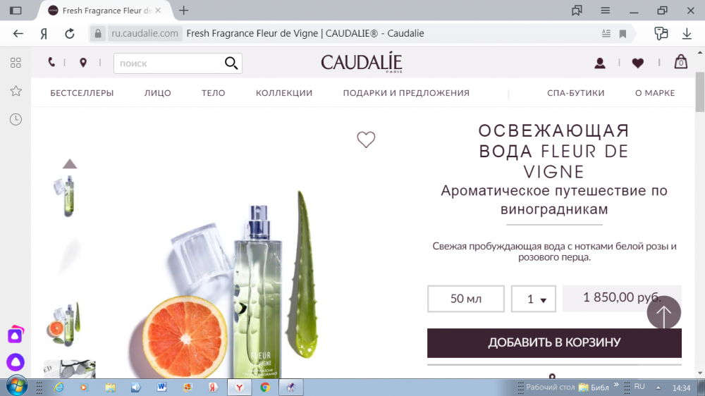 Освежающая вода для тела Caudalie fleur de vigne , 50 ml (тестер)