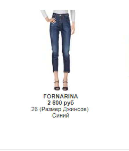 Джинсы FORNARINA 26 размер (на 26-27)