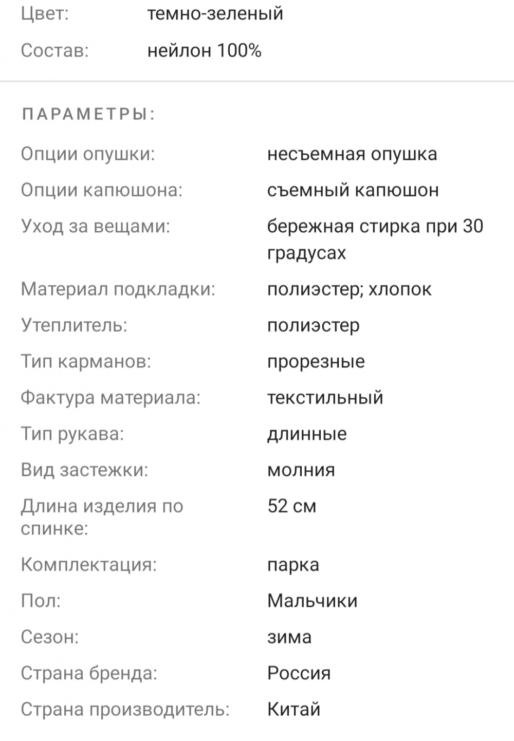 Парка Button Blue, размер 122