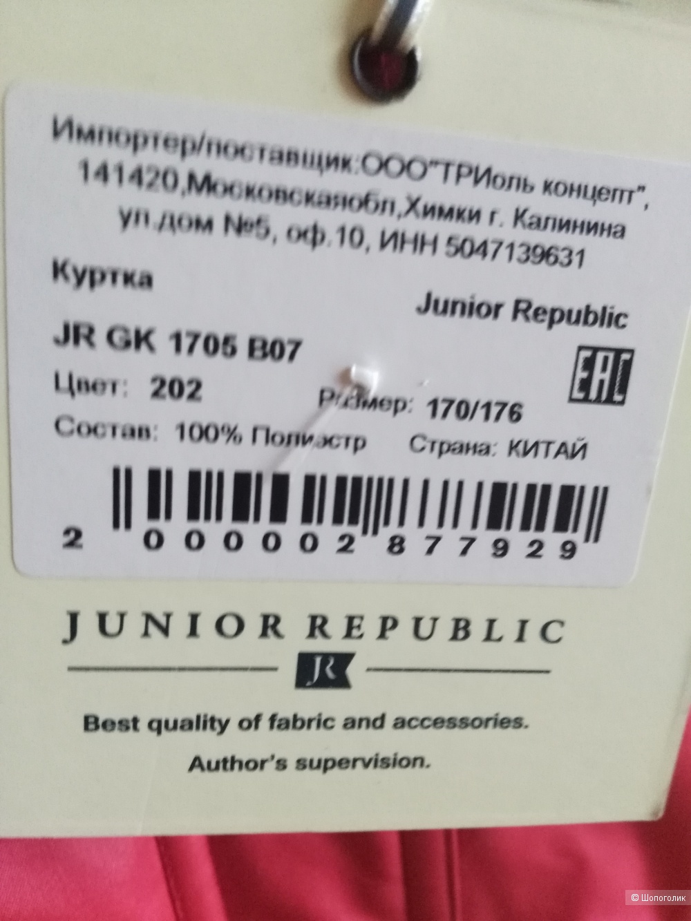 Junior Republic  Пуховик 42-44  размер
