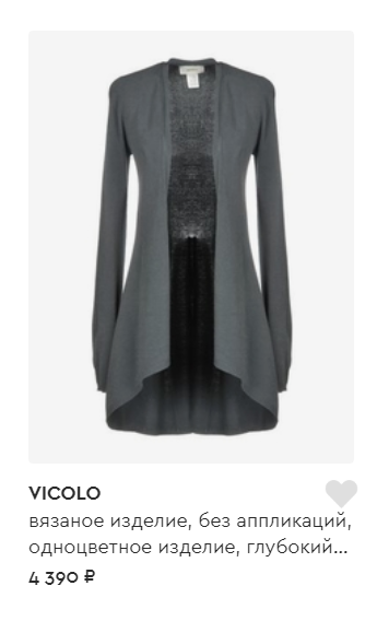 Кардиган Vicolo, 40-46