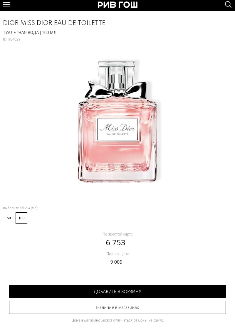 Miss Dior 100 мл