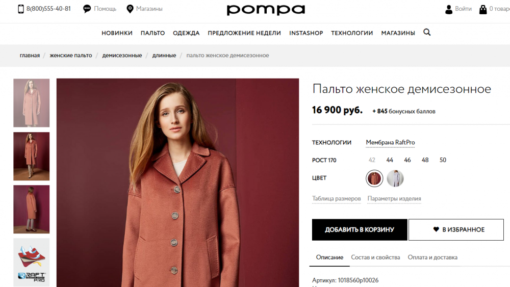Демисезонное пальто Pompa р.48-50