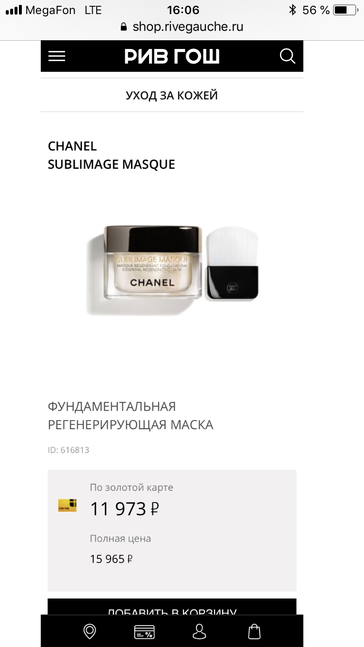 Маска для лица Chanel Sublimage Masque, 5 мл.