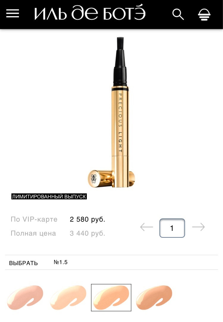 Guerlain Precious Light Корректор разглаживающий, тон 1,5.