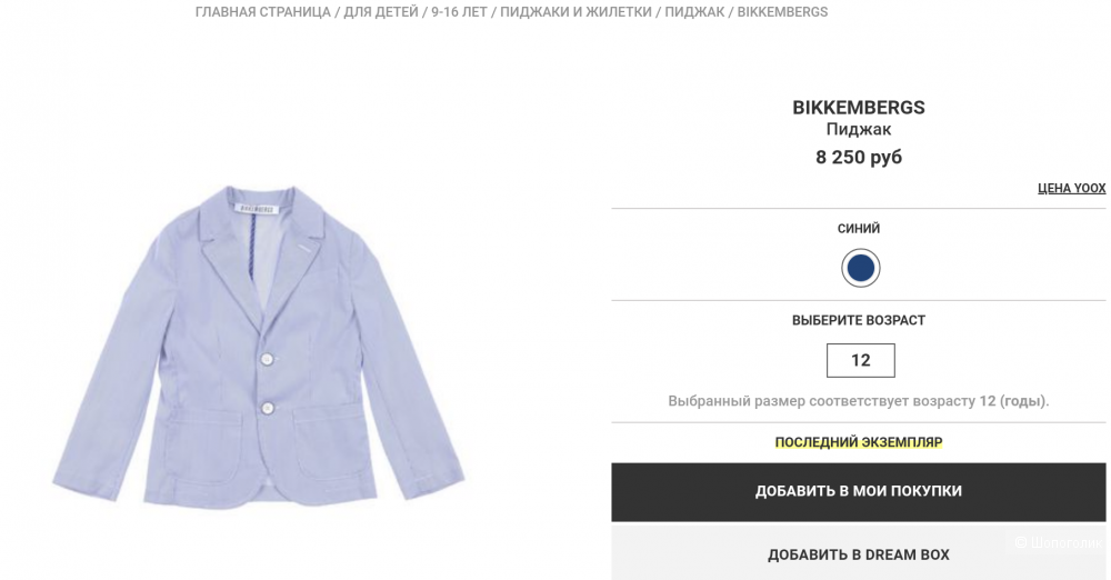 Пиджак Bikkembergs на 12-14 лет, размер 38 евр.