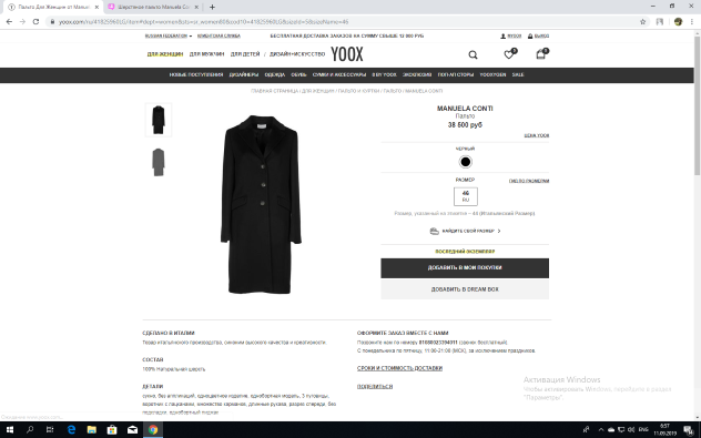 Шерстяное пальто Manuela Conti 48-50 размера