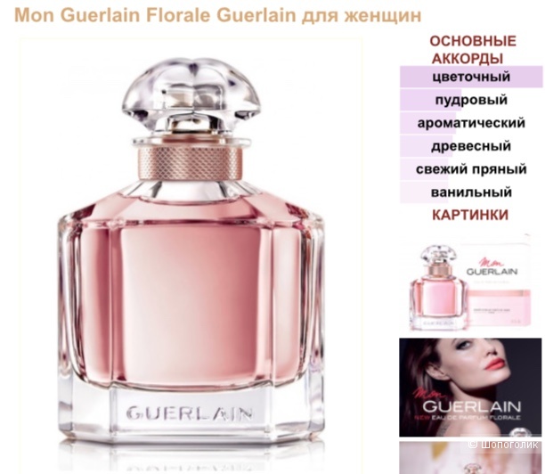 Guerlain mon florale edp 5ml