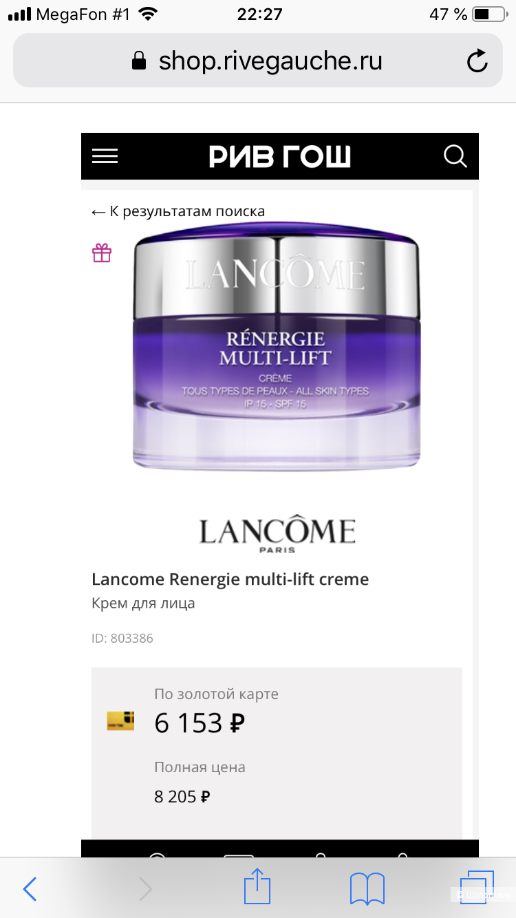 Lancome Renergie multi-lift creme Крем для лица, 15 мл,