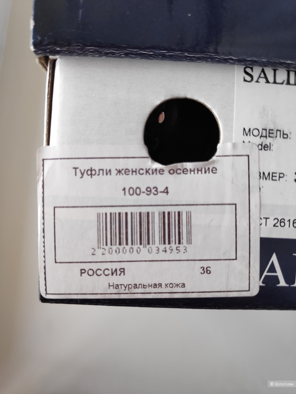 Туфли SALIMEX, 36 RUS