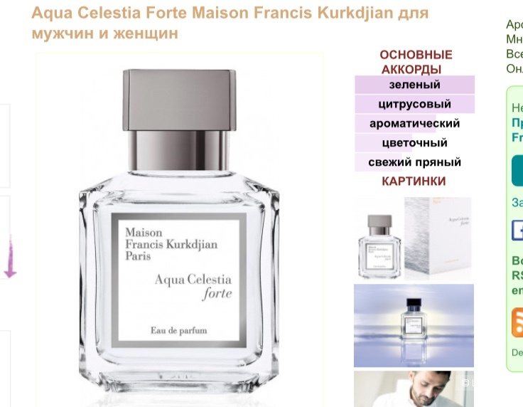 Maison Francis Kurkdjian Paris Aqua Celestia forte 5ml edp