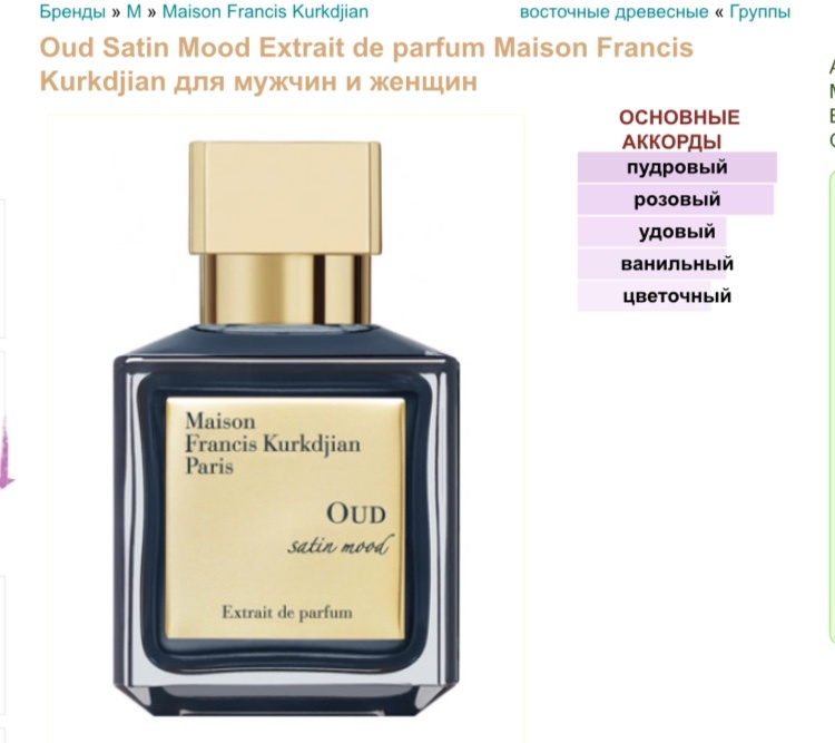 Maison Francis Kurkdjian Paris Oud satin mood extrait 5ml