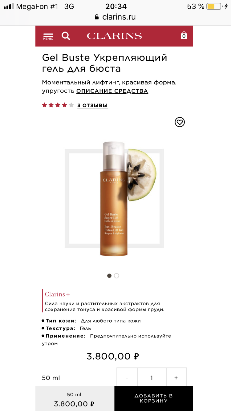 Clarins Bust Beauty Extra-Lift Gel Уход за кожей бюста 50 мл.