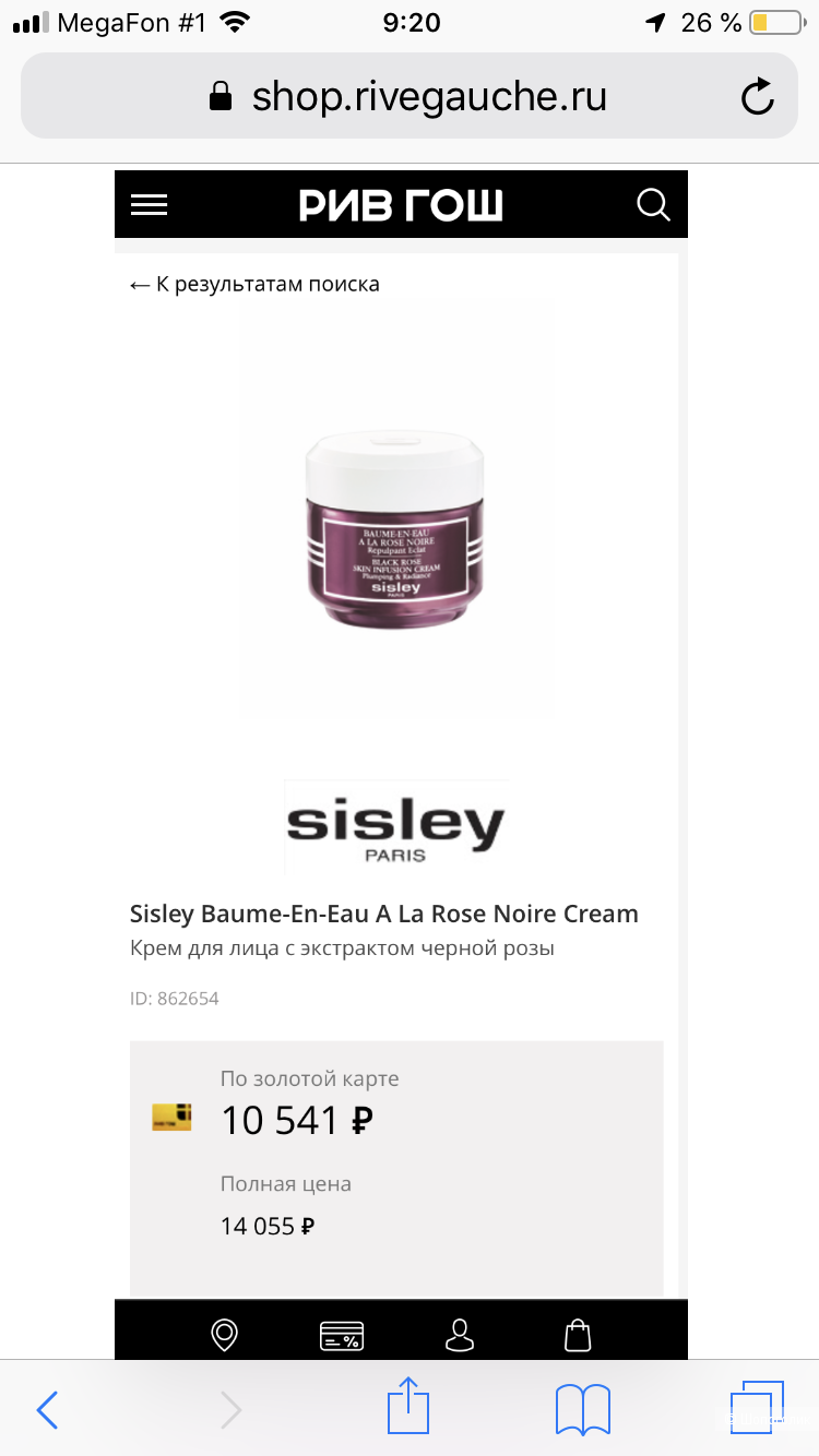 Sisley Baume-En-Eau A La Rose Noire Cream Крем для лица 50 мл.