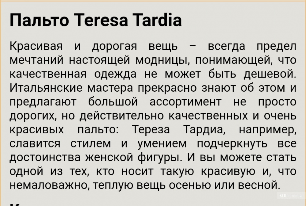 Пальто Teresa Tardia, размер 44-46