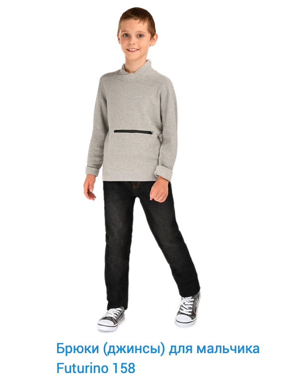 Утепленные джинсы на мальчика Futurino, размер 158, в магазине Другоймагазин — на Шопоголик