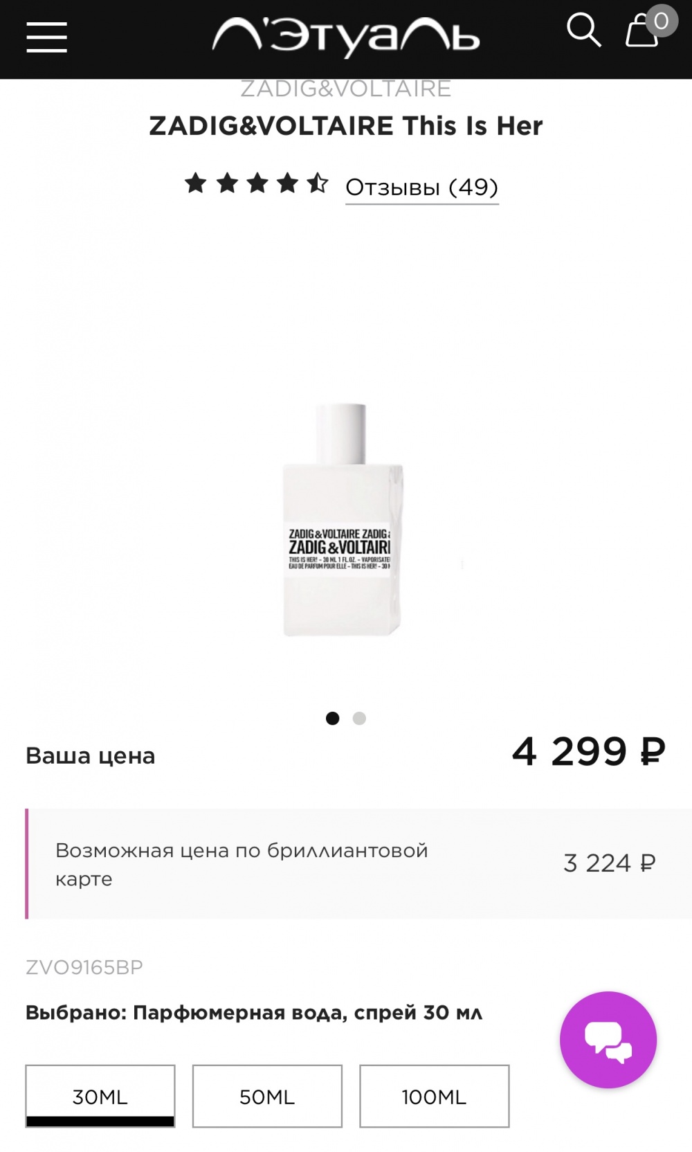 Парфюмерная вода ZADIG&VOLTAIRE,30ml.