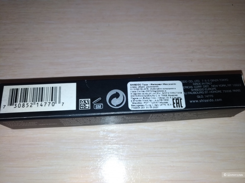 Тушь для ресниц Shiseido ImperialLash MascaraInk,