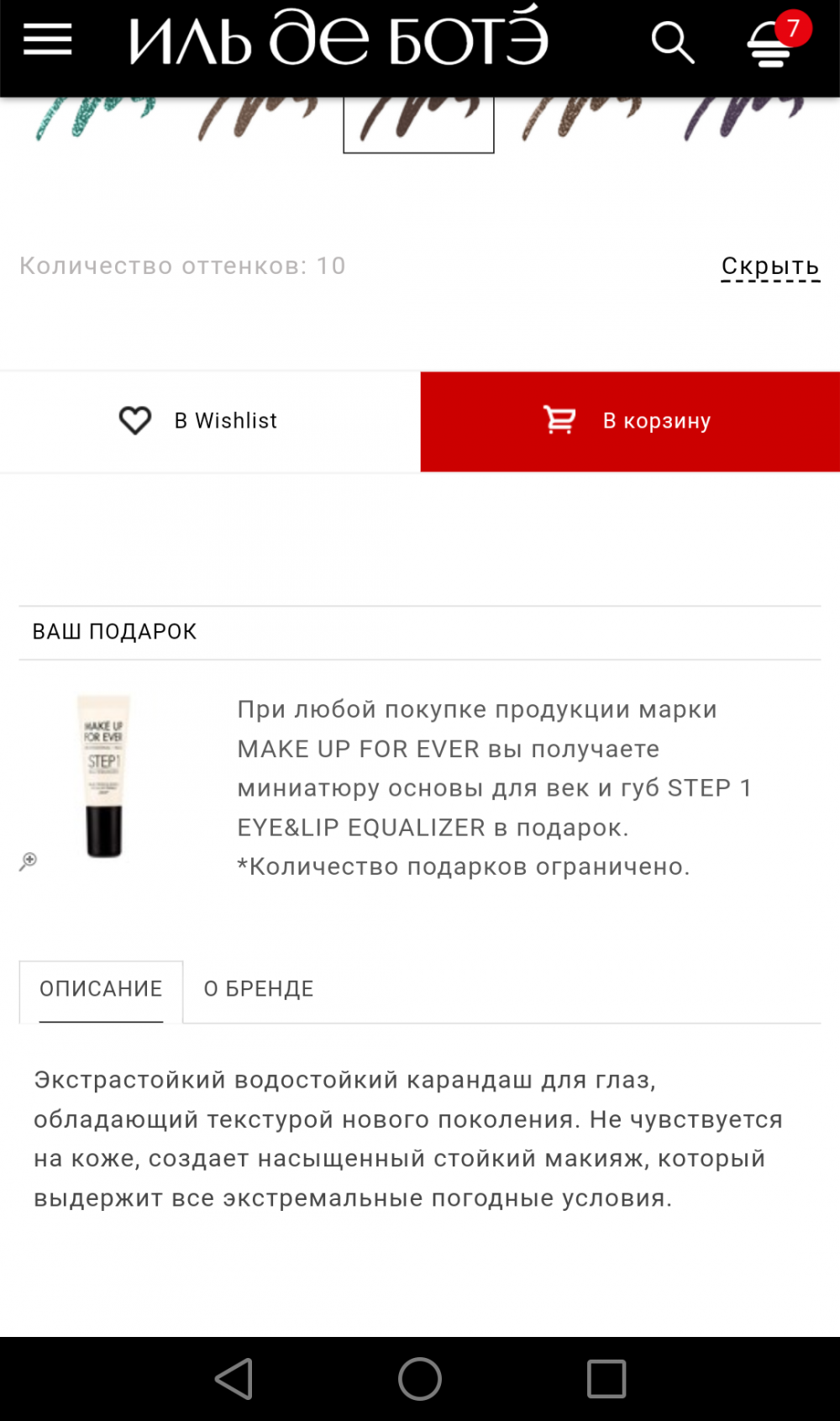 MAKE UP FOR EVER карандаш для глаз водостойкий