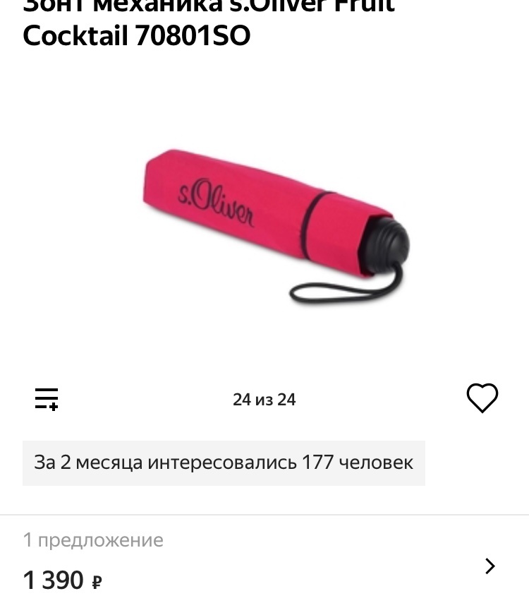 Зонт s”Oliver One size