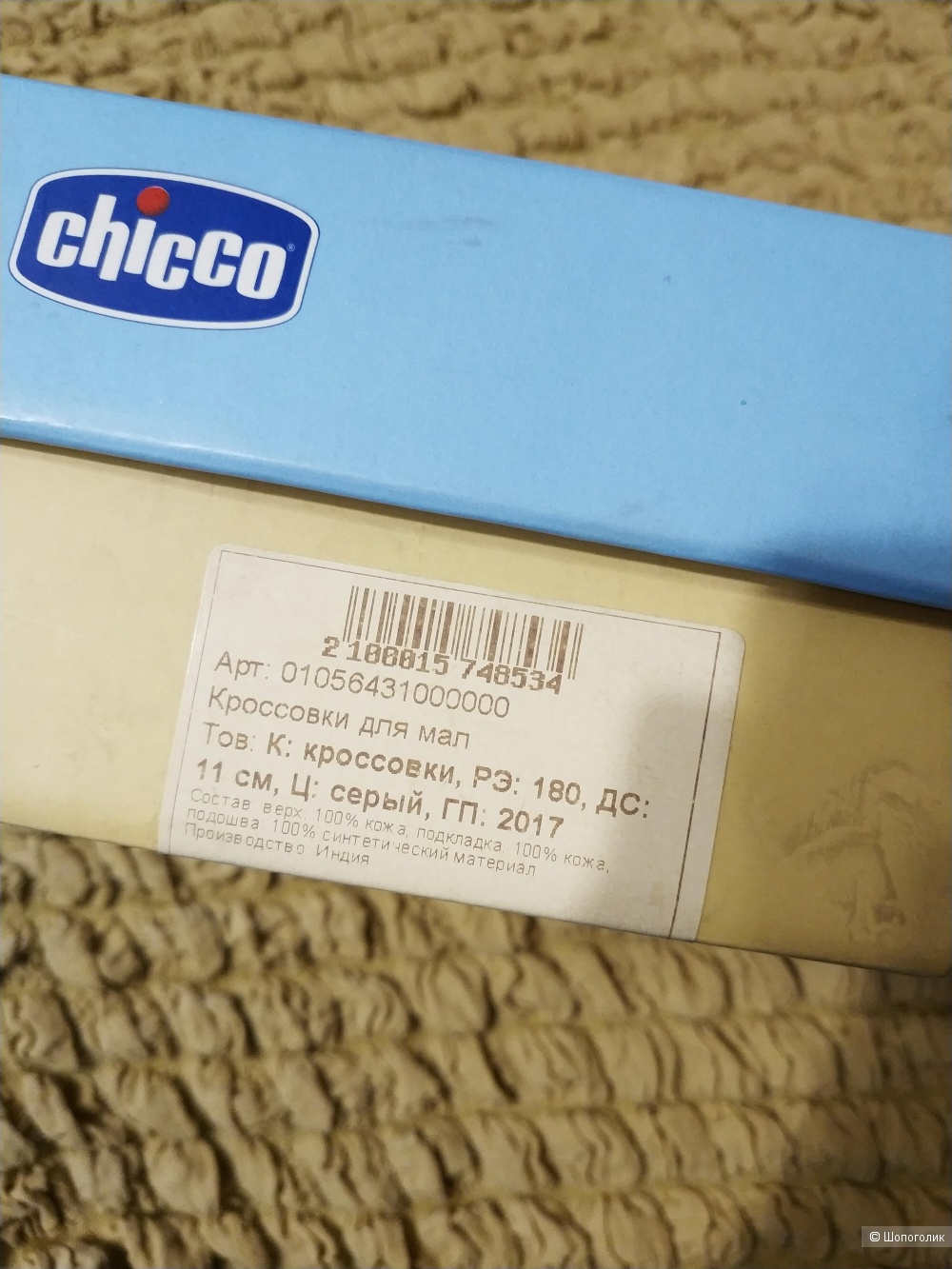 Кроссовки Chicco размер 19 (12,5 см)