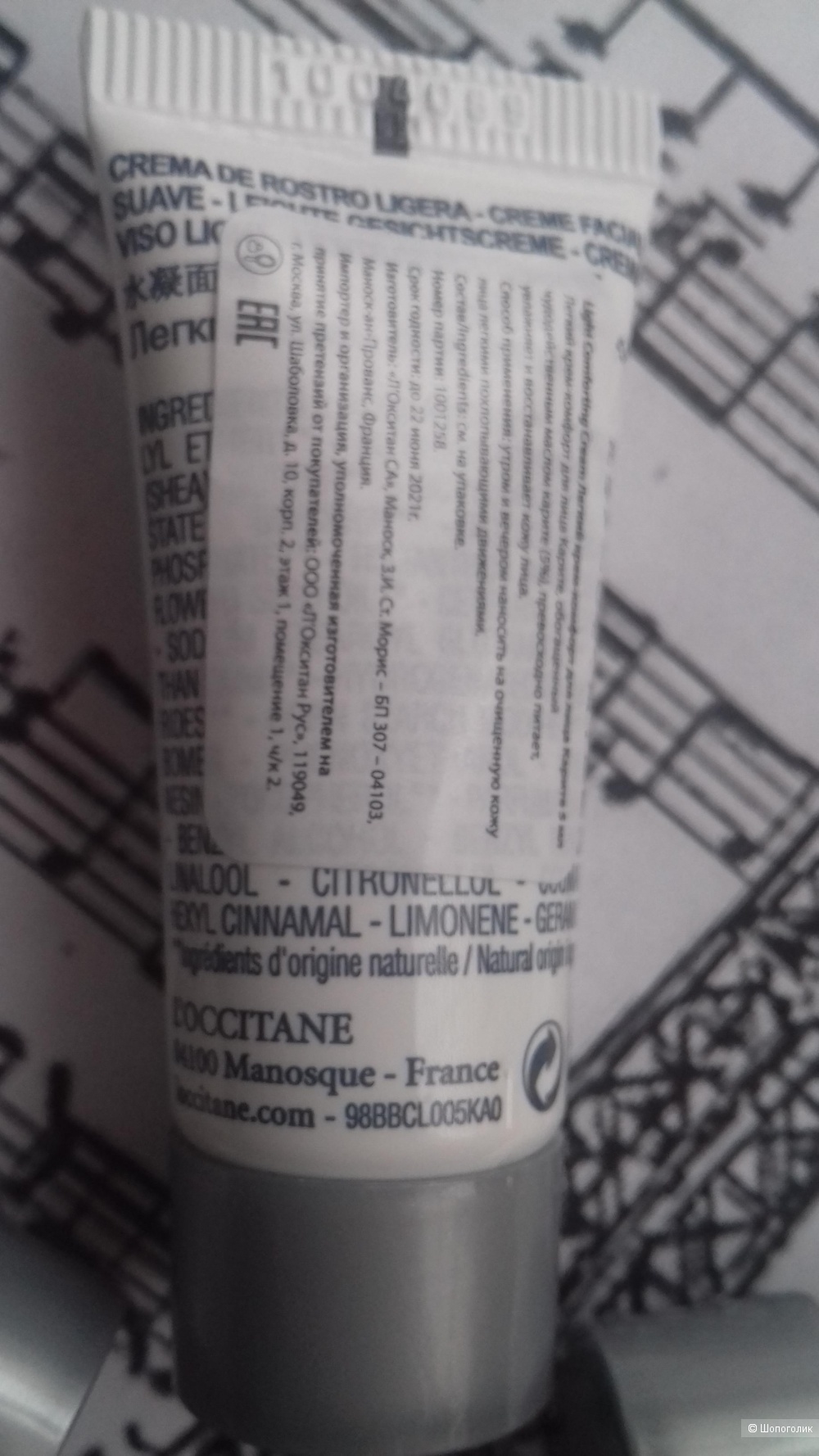 Лёгкий крем-комфорт для лица Карите (5%) Loccitane, 5 ml