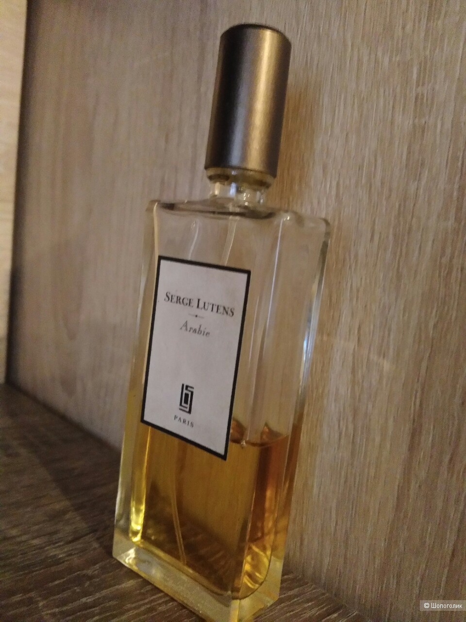 Serge Lutens - Arabie. 20мл.