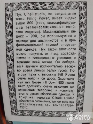 Пуховик (C) Studio club, 48р-р