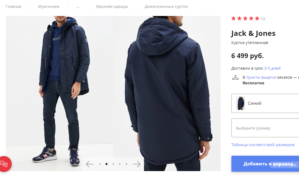 Куртка Jack Jones, размер L