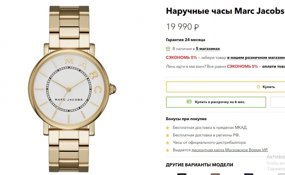 Часы Marc Jacobs