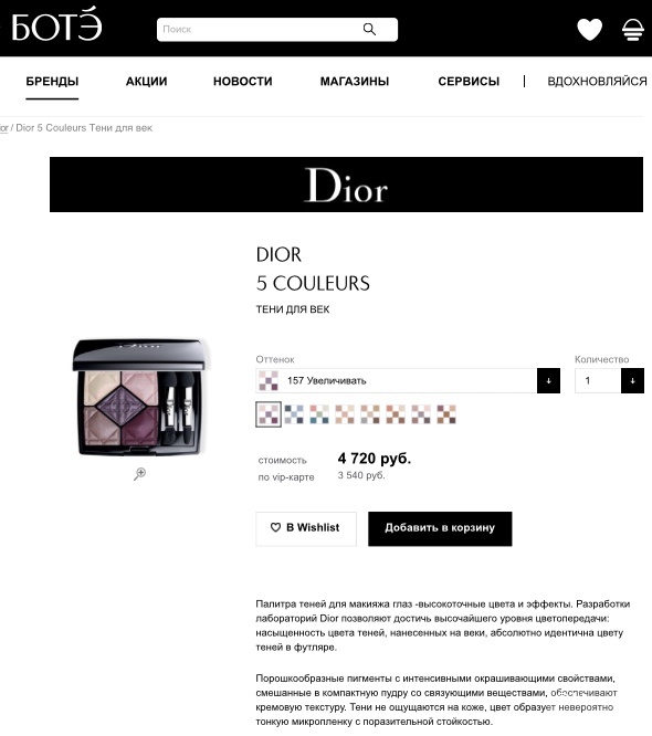 Тени Dior палетка