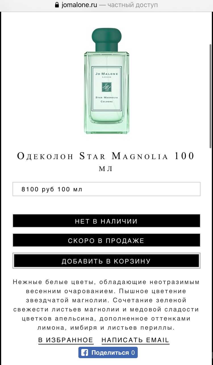 Мужской одеколон Star Magnolia, Jo Malone, 100 мл.