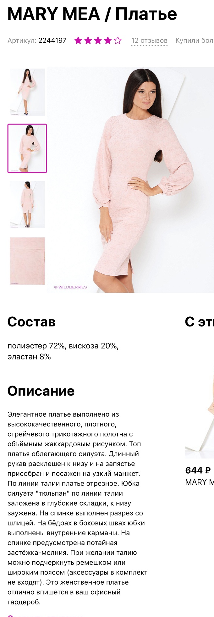 Платье Mary mea размер XL-XXL ru 50-52