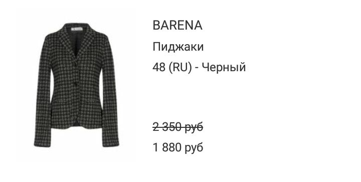 Пиджак Barena, размер 46