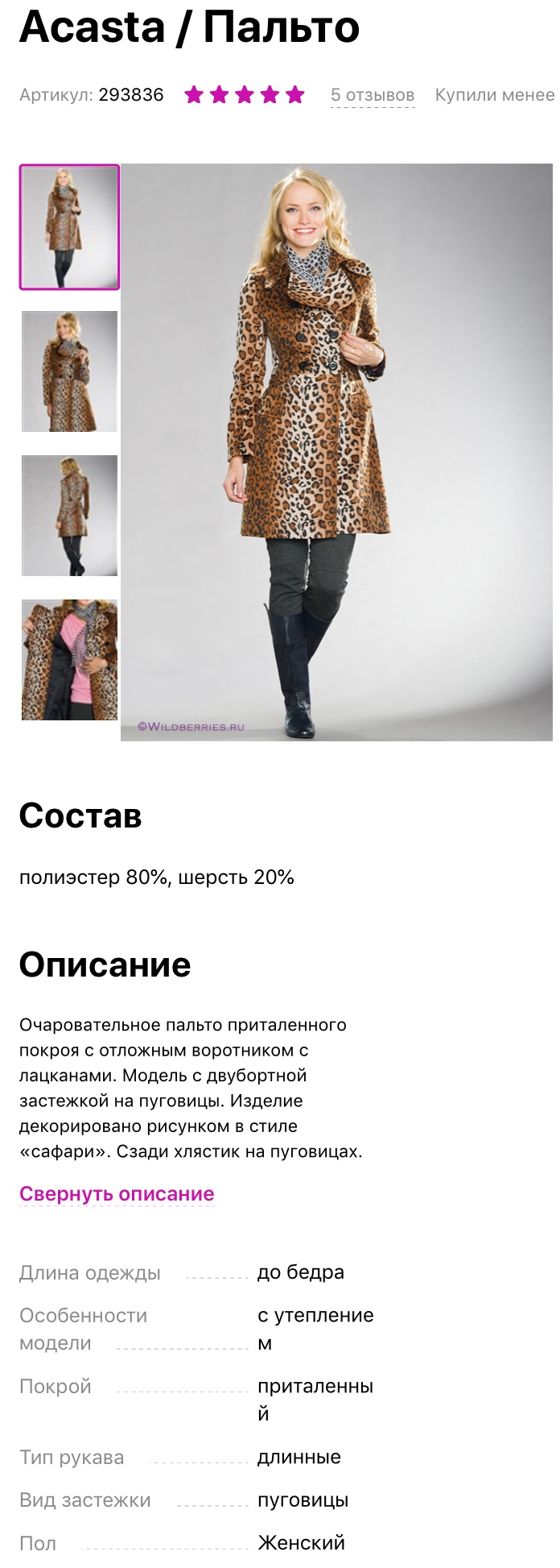 Пальто Acasta размер ru 48 L