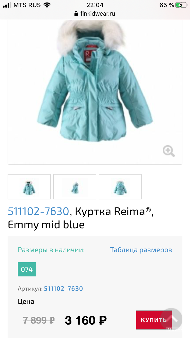 Куртка Reima, 122+6