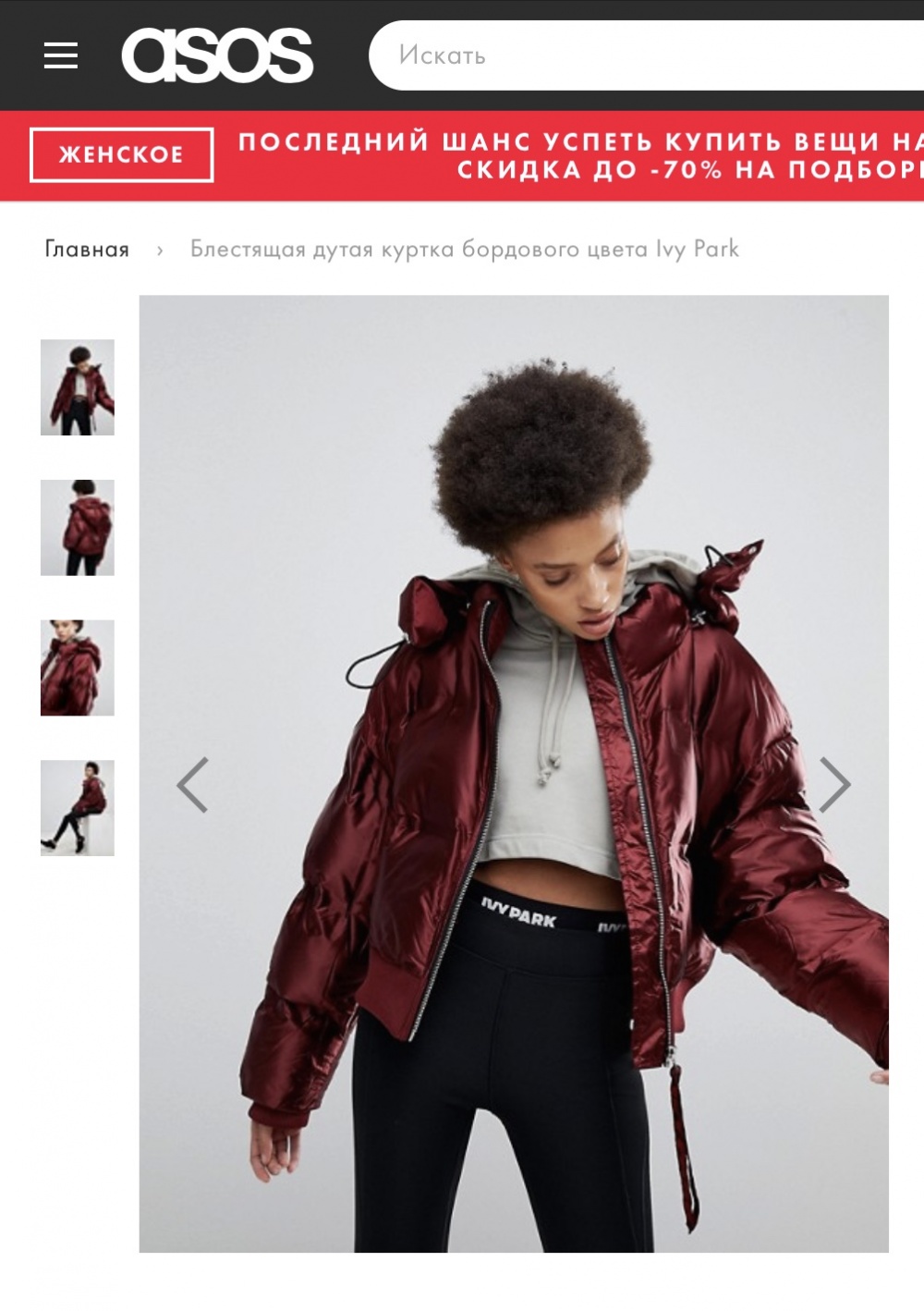Блестящая бордовая куртка Ivy Park.