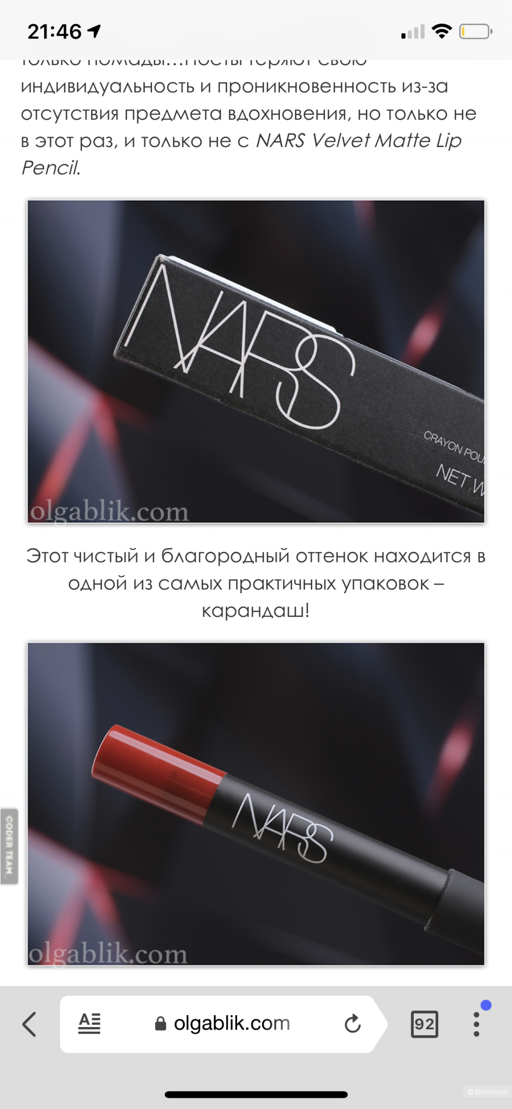 Матовая помада карандаш Nars