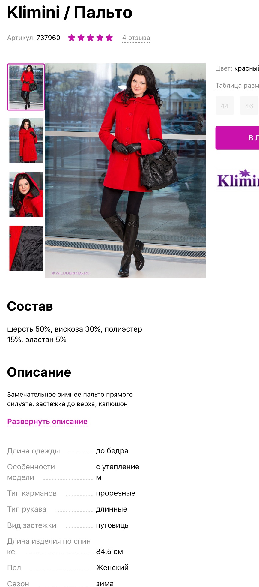 Пальто Klimini размер ru44-46 S M
