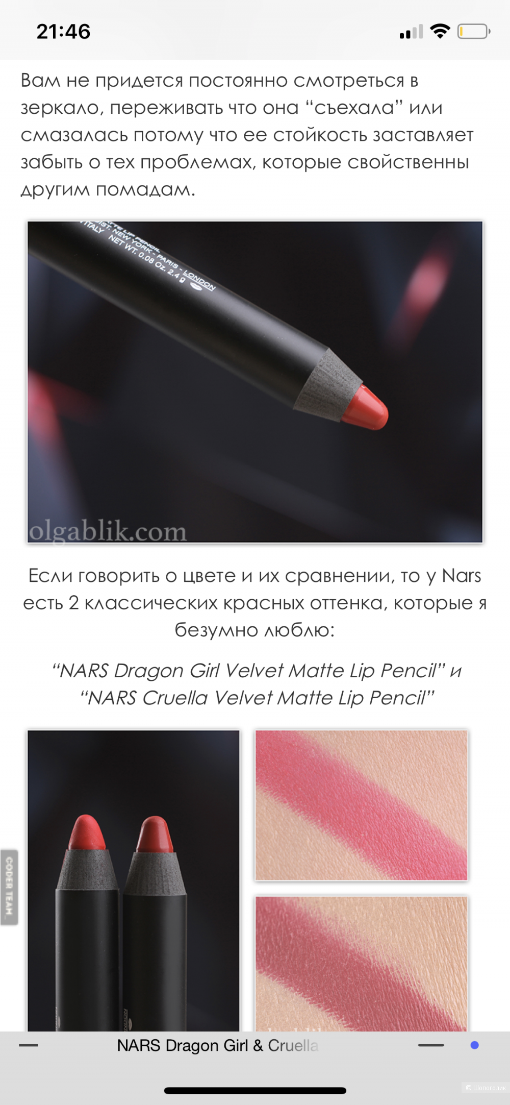 Матовая помада карандаш Nars