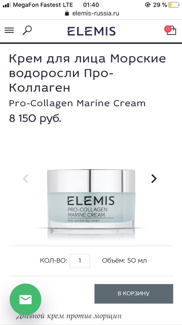 Антивозрастной крем Elemis Pro-Collagen Marine Cream 50 мл.