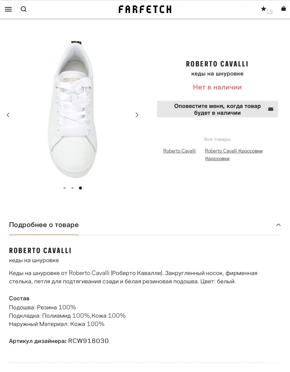 Кроссовки Roberto Cavalli Sport.