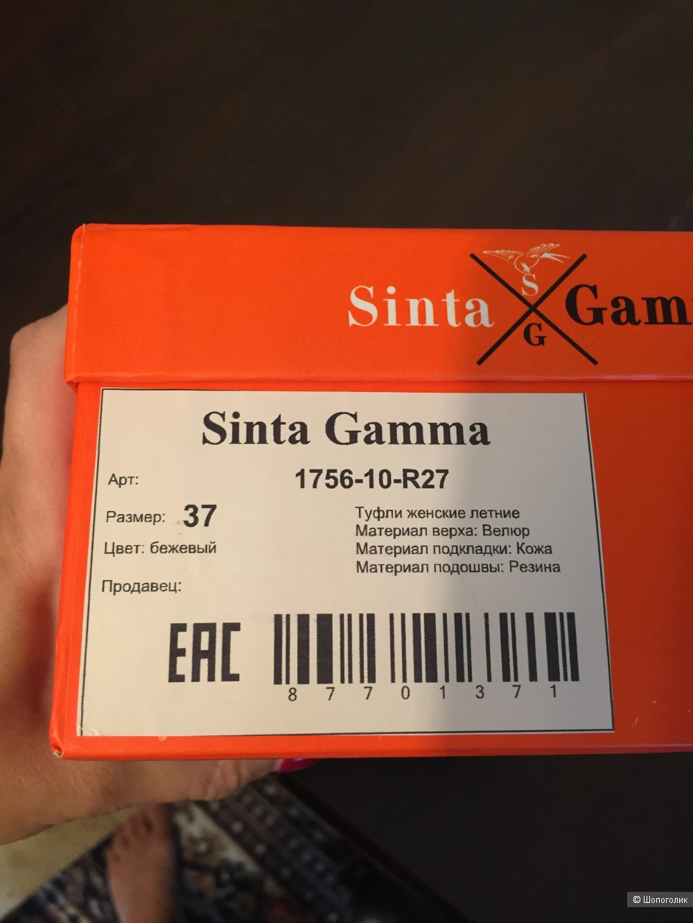 Босоножки Sinta Gamma, 37 размер.