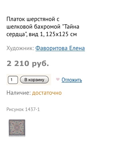 Платок Павлово-Посадский 125 х 125 см