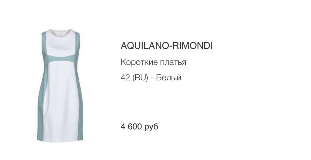 Платье AQUILANO-RIMONDI (42 RU) Италия