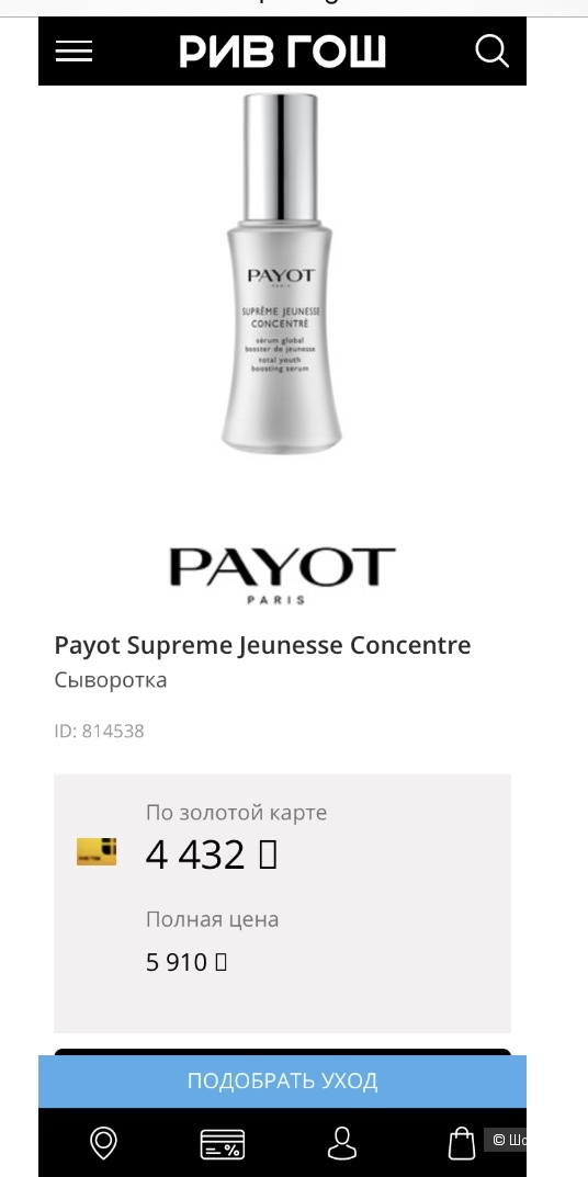 Антивозрастная глобальная сыворотка для лица Payot  Supreme Jeunesse Concentre, 30 ml