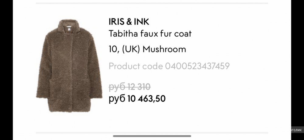 Пальто IRIS & INK , размер 10 UK